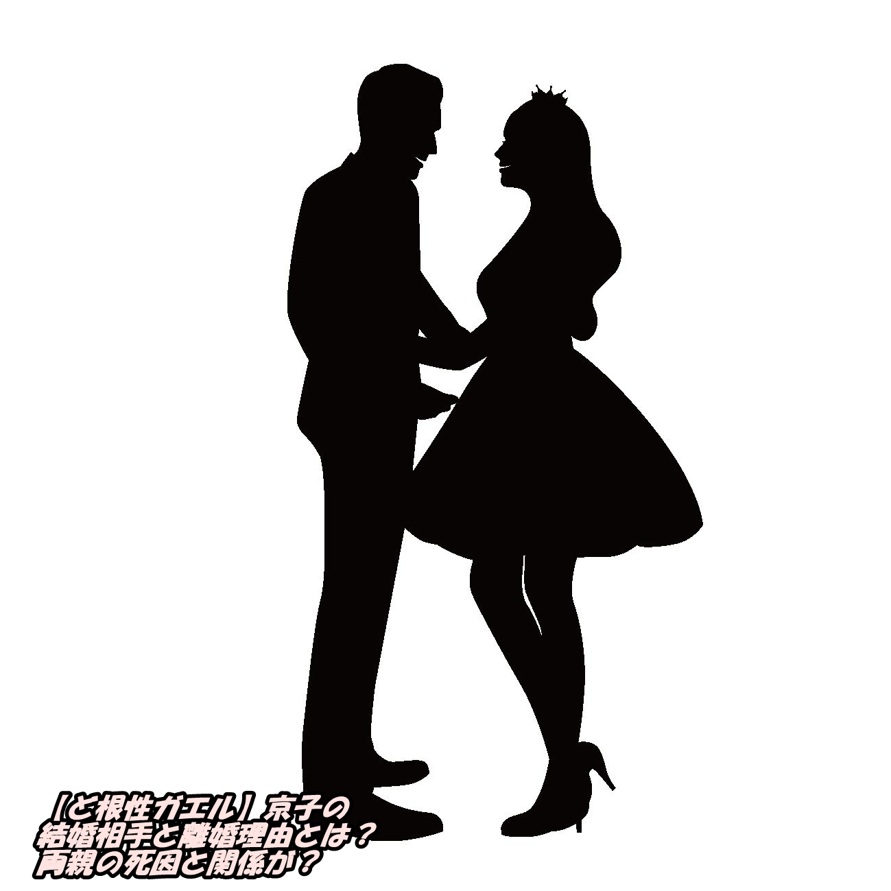 【ど根性ガエル】京子の結婚相手と離婚理由とは?両親の死因と関係が?